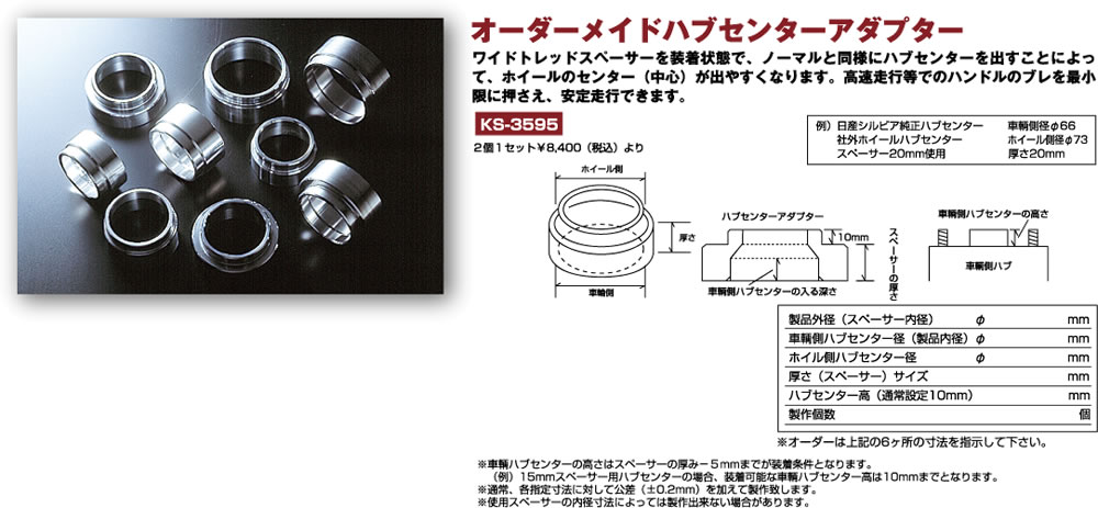 オーダーメイド ハブセンターアダプター