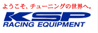 KSP -RACING EQUIPMENT- ようこそ、チューニングの世界へ