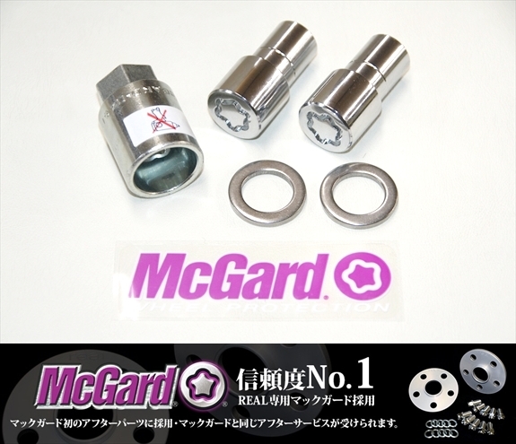 2018/08/09 NEWパーツ McGard社製ワイドオフセットスペーサーキット専用ロックナットの販売を開始しました。