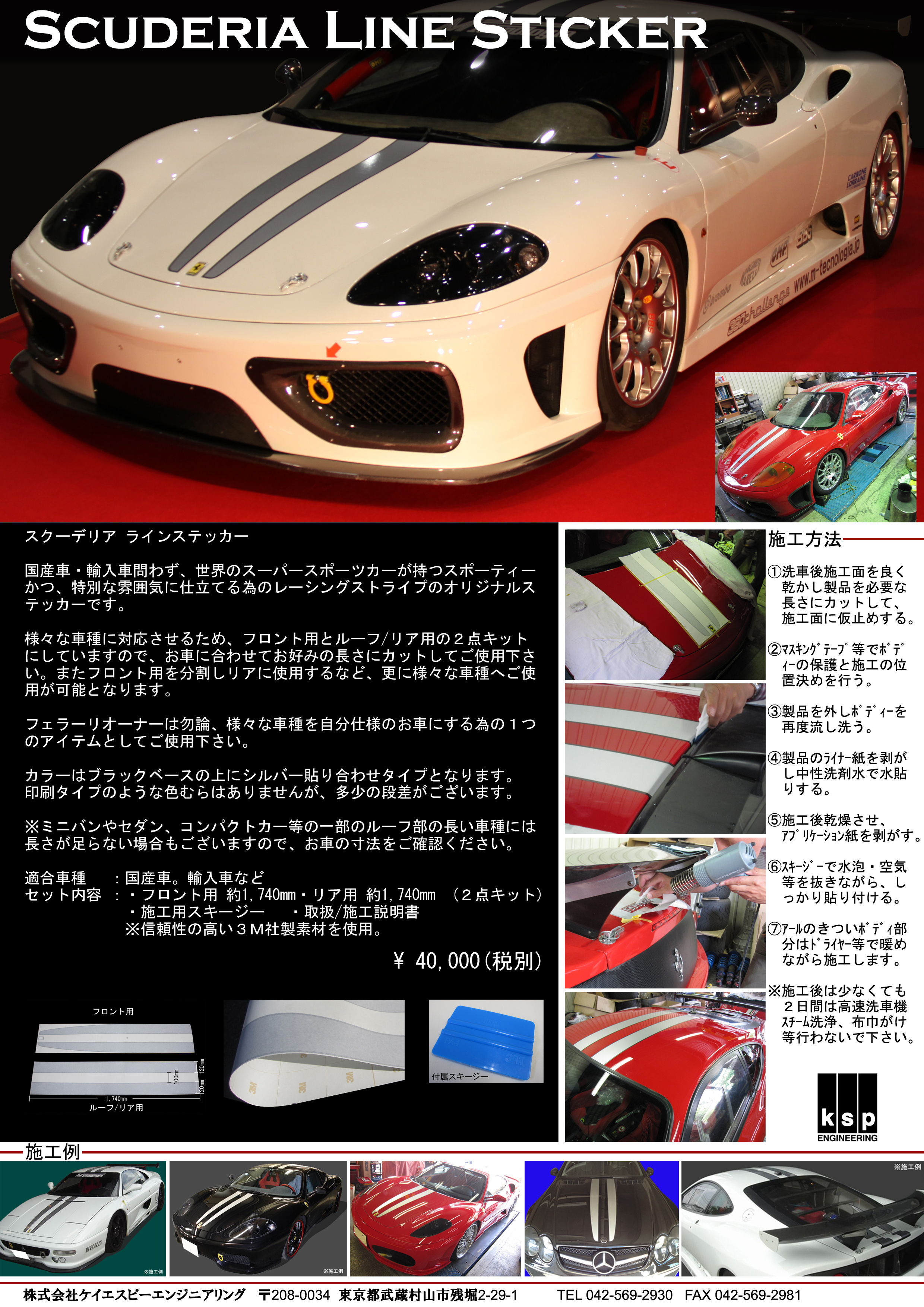値下げ】 KSPネット販売事業部Ferrari F360 F430用スタビリンクピロ